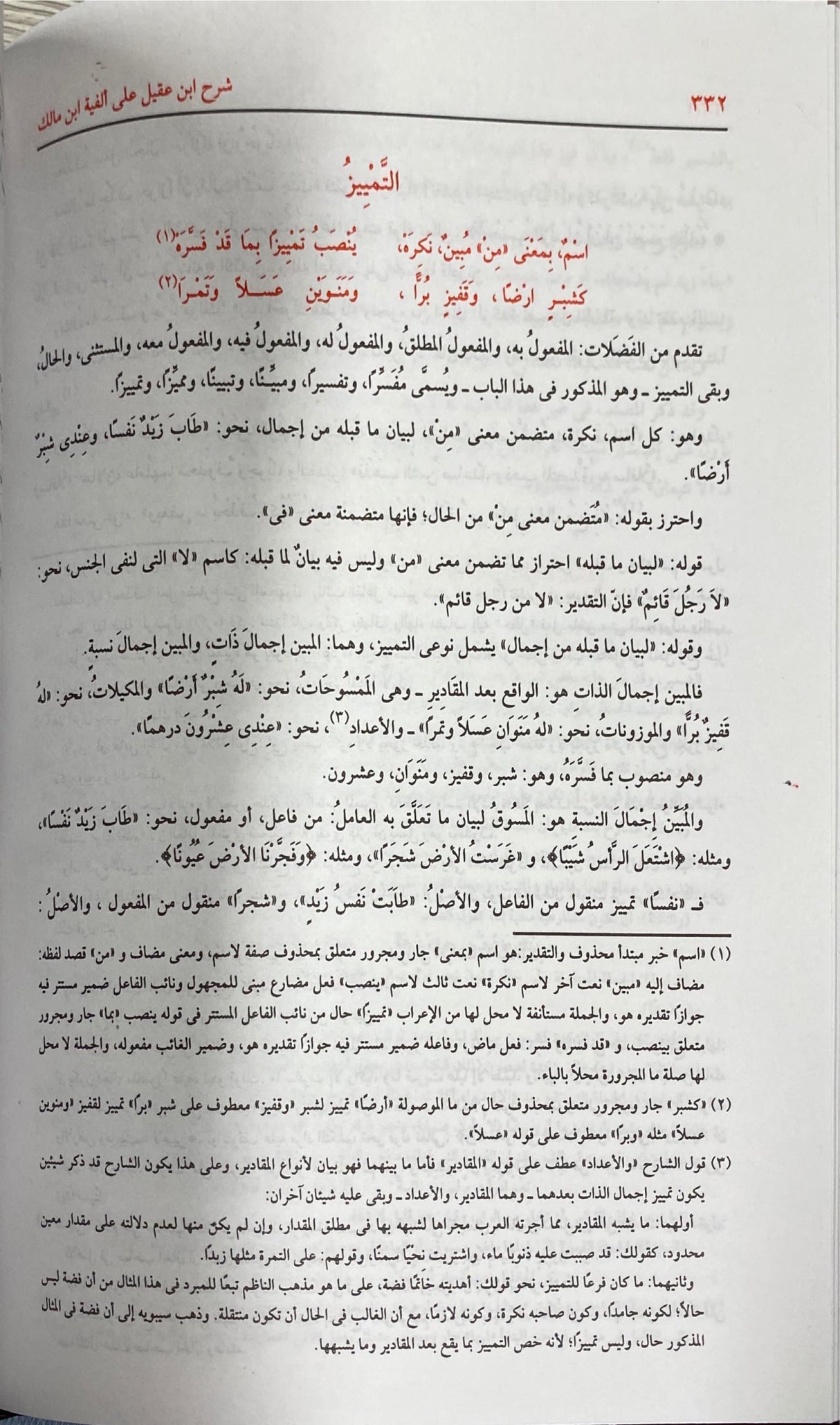 شرح ابن عقيل على الفية ابن مالك Sharh Ibn Aqeel Ala Alfiyati Ibn Maalik (1 Vol)