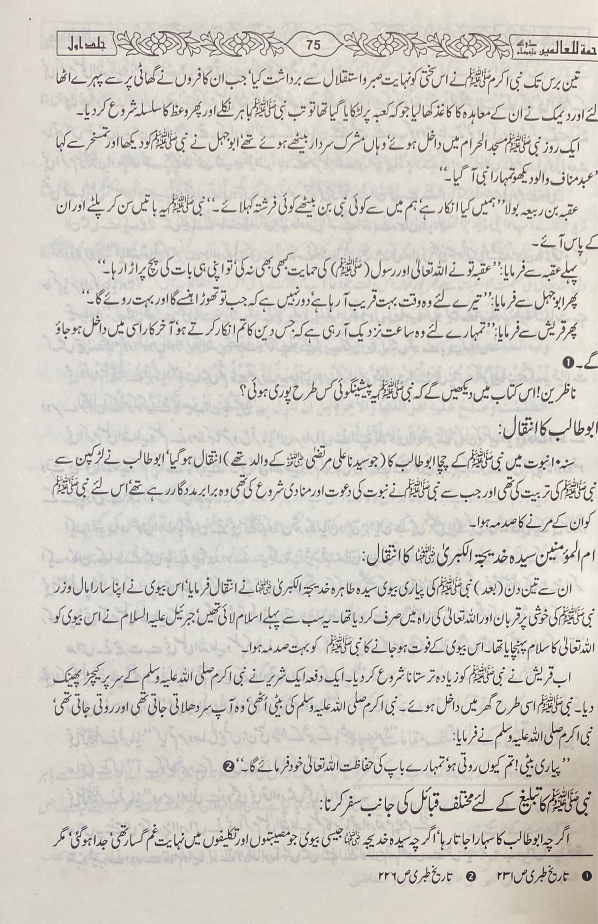 Urdu Rahmatan Lil Alimeen (Muhammadiya)