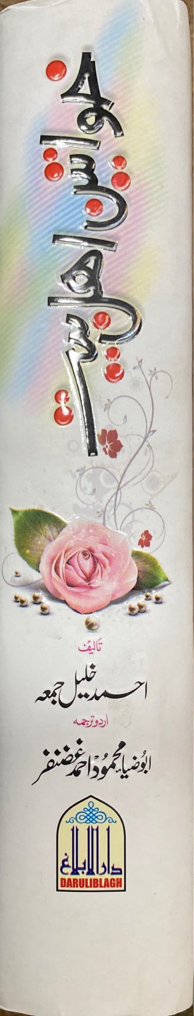 Urdu Khawatin Ahl Bayt