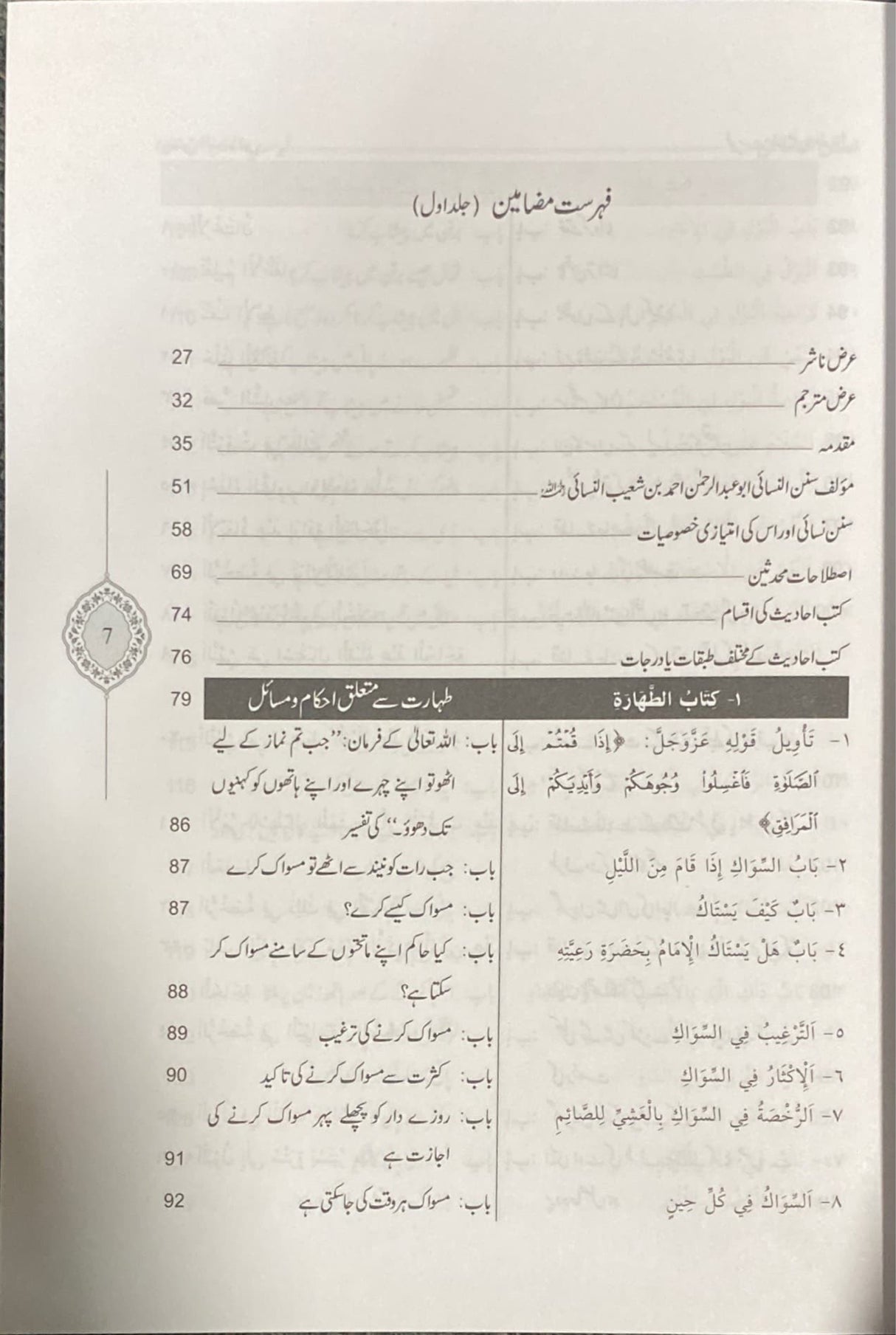 Urdu Sunan Nasai Sharif (6 Vol)(DS)