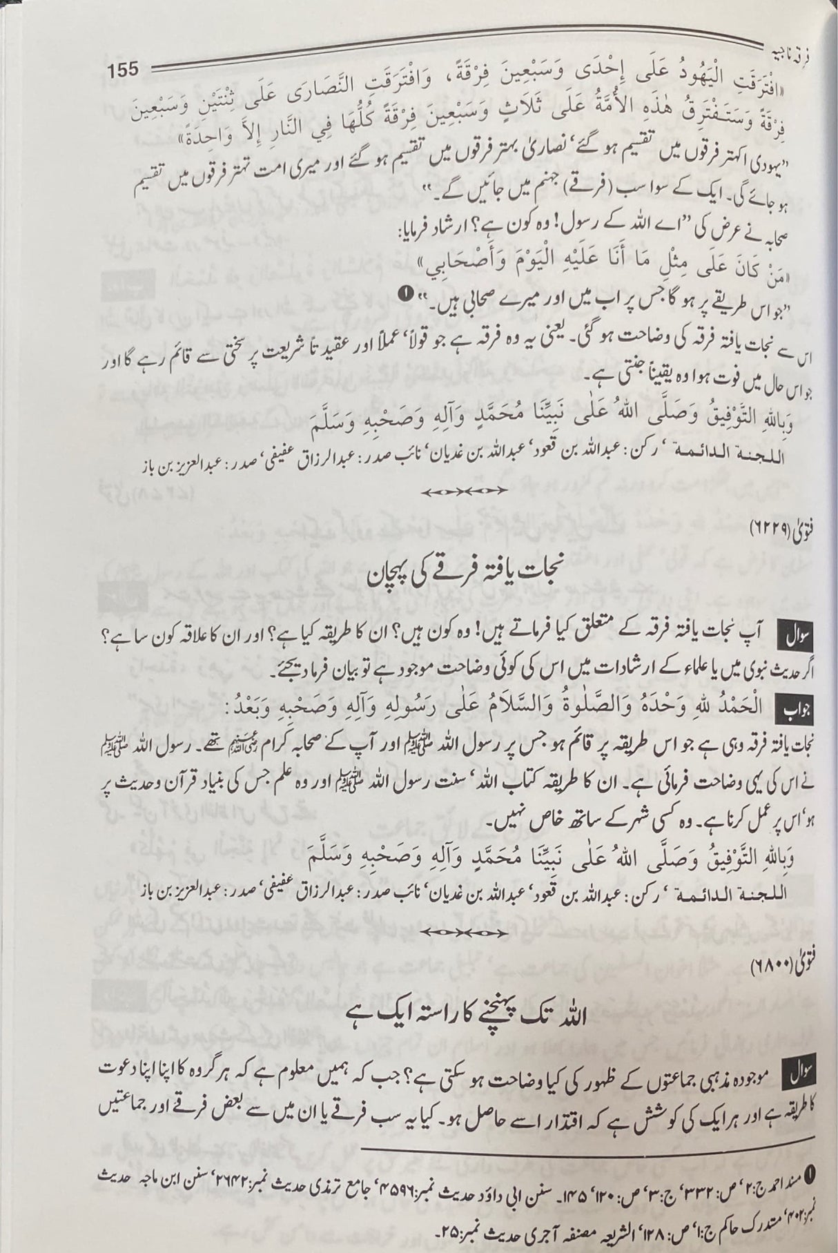 Urdu Fatawa Darul Ifta Saudi Arab Volume 2