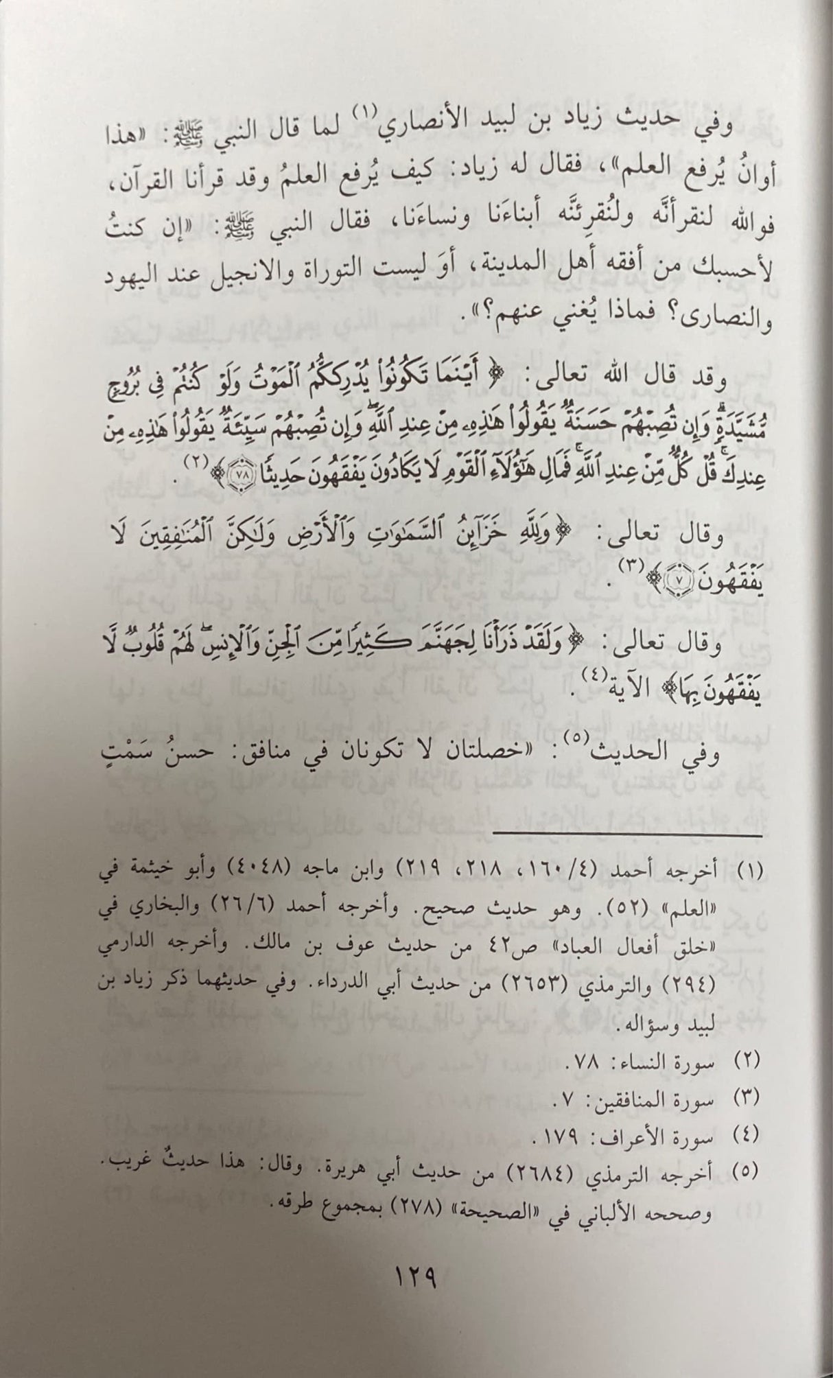 Jami Al Masaail (Volume 1) جامع المسائل