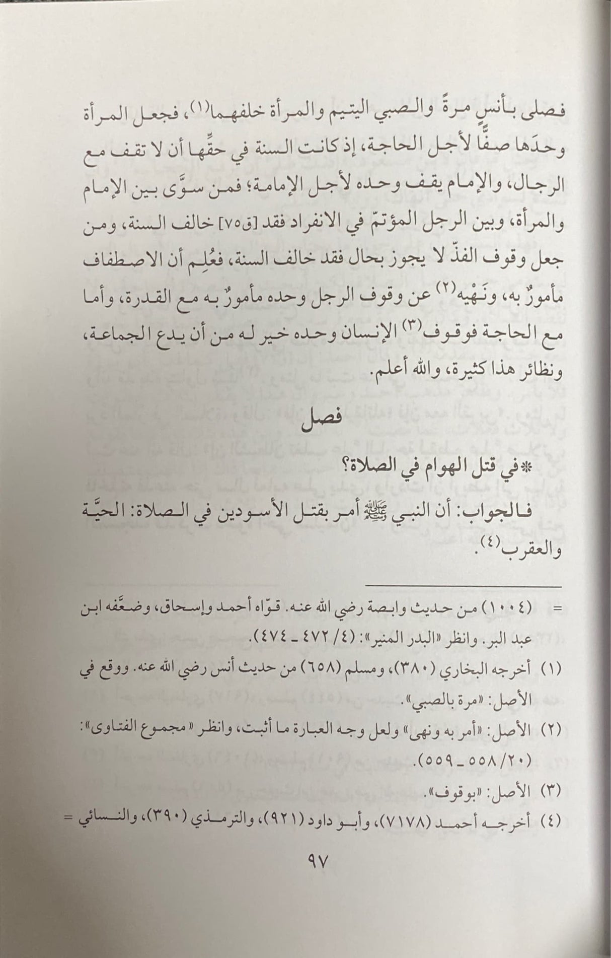 Jami Al Masaail (Volume 7) جامع المسائل