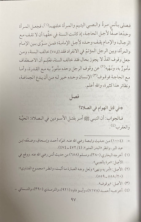 Jami Al Masaail (Volume 7) جامع المسائل