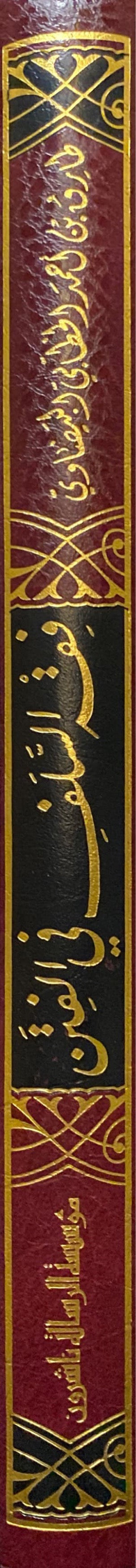 Fiqh As Salaf Fil Fitan فقه السلف في الفتن