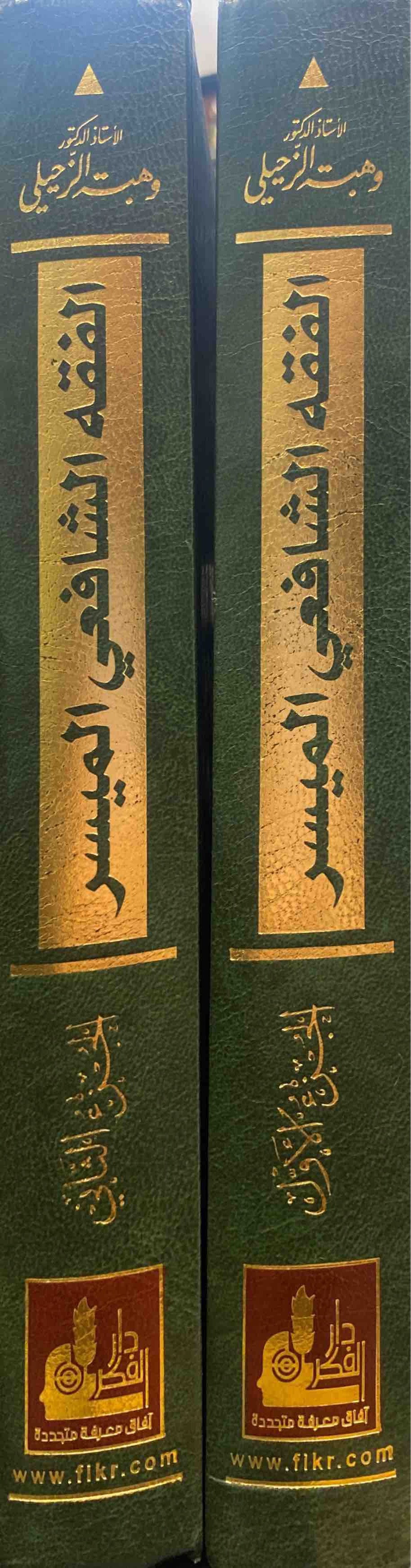 الفقه الشافعي الميسر Al Fiqh Ash Shaafii Al Muyassar