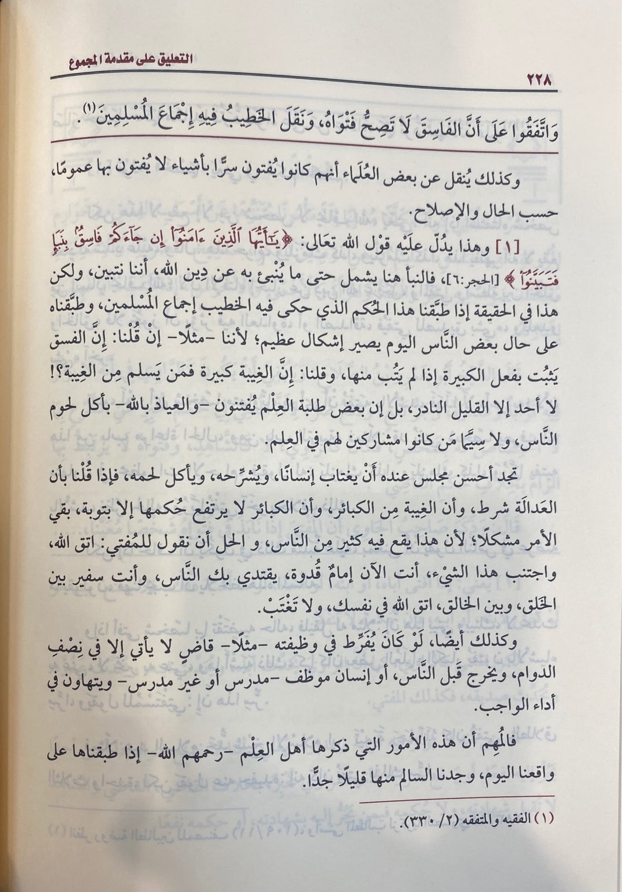 التعليق على مقدمة المجموع At Taliq Al Muqadimat Al Majmu
