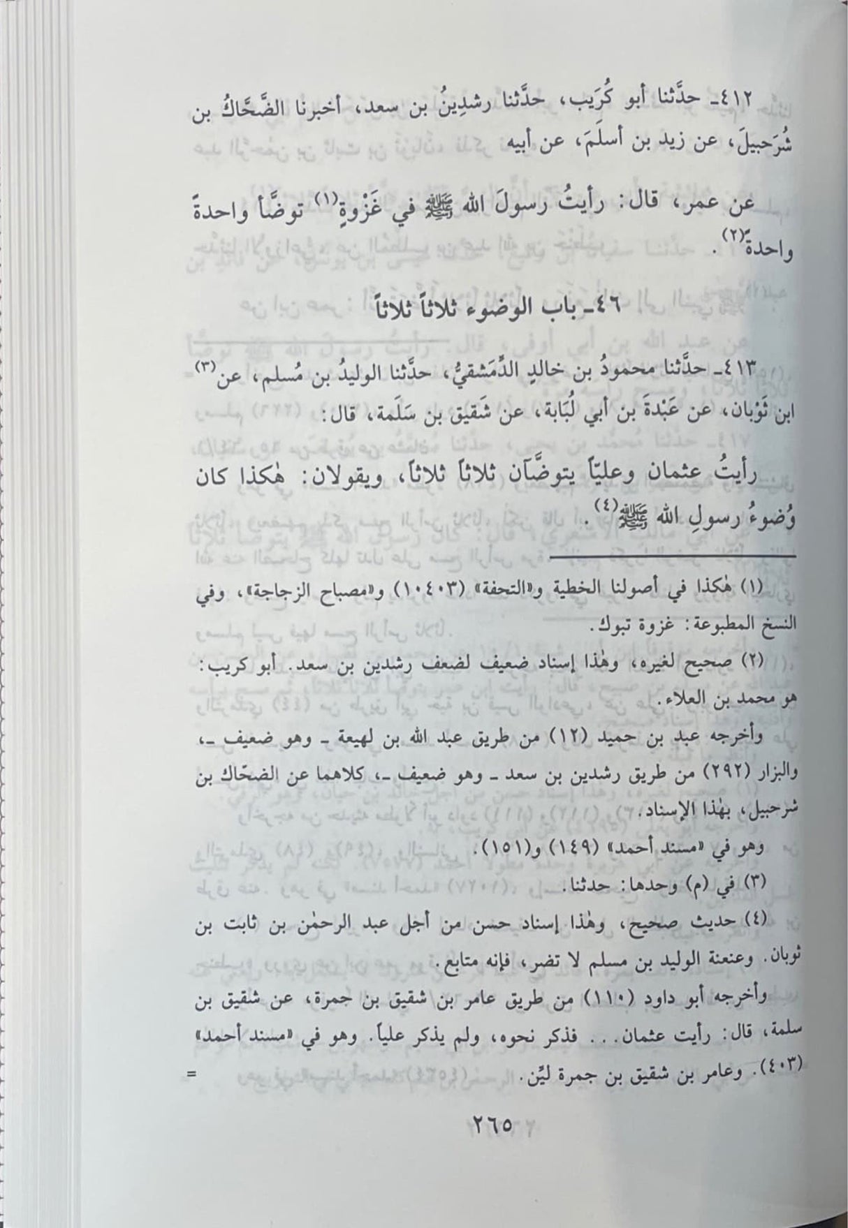 السنن ابن ماجه Sunnan Ibn Majah (Risalah) (5 Volume Set)