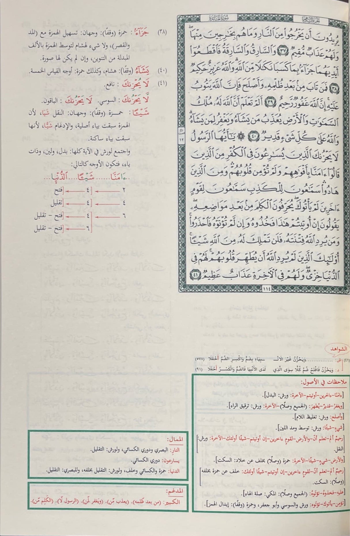 مصحف القراءات العشر من طريقي الشاطبية والدرة    Mushaf Al Qiraat Al Ashr