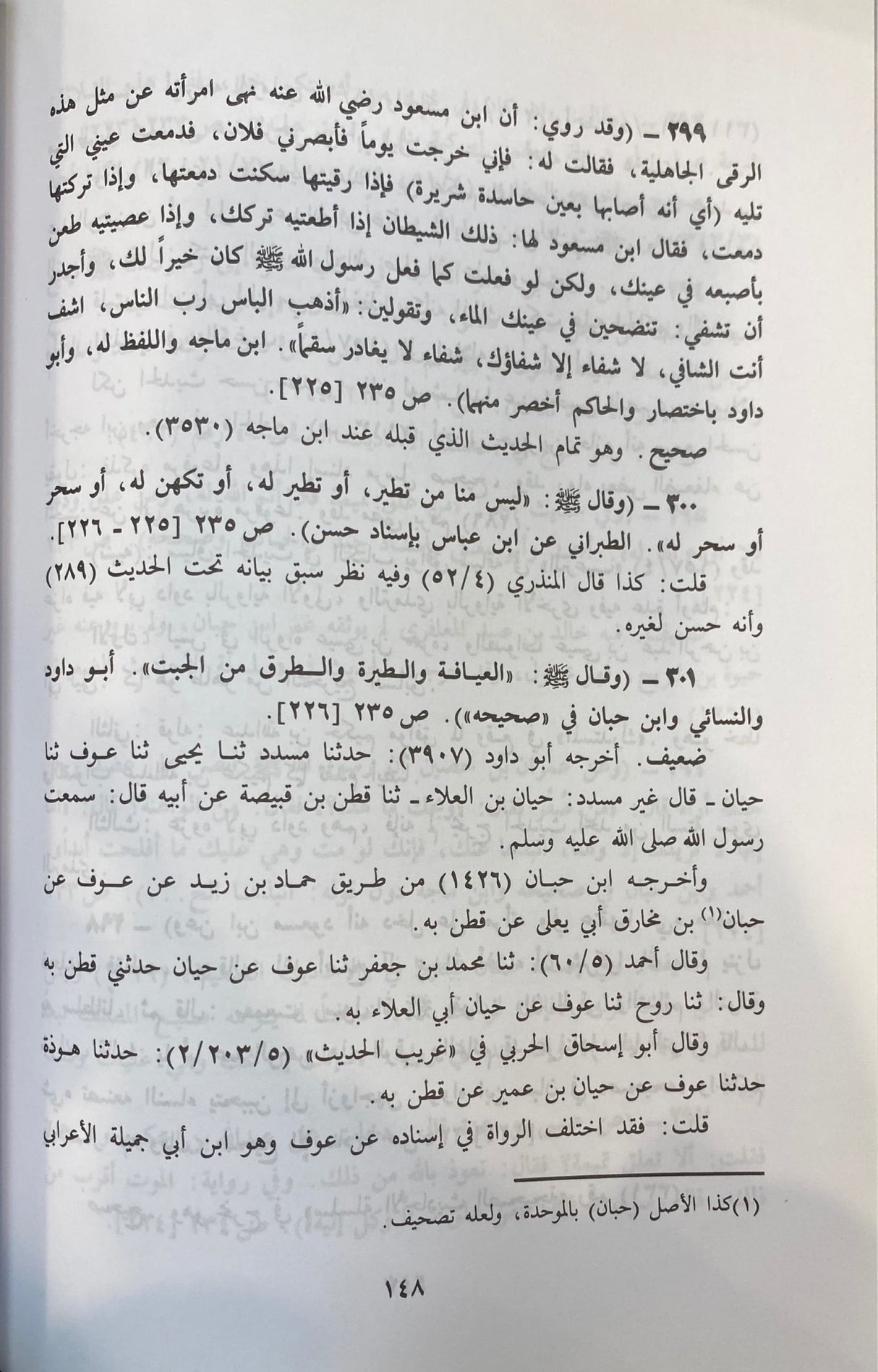 غاية المرام في تخريج احاديث الحلال والحرام Ghayatul Maram