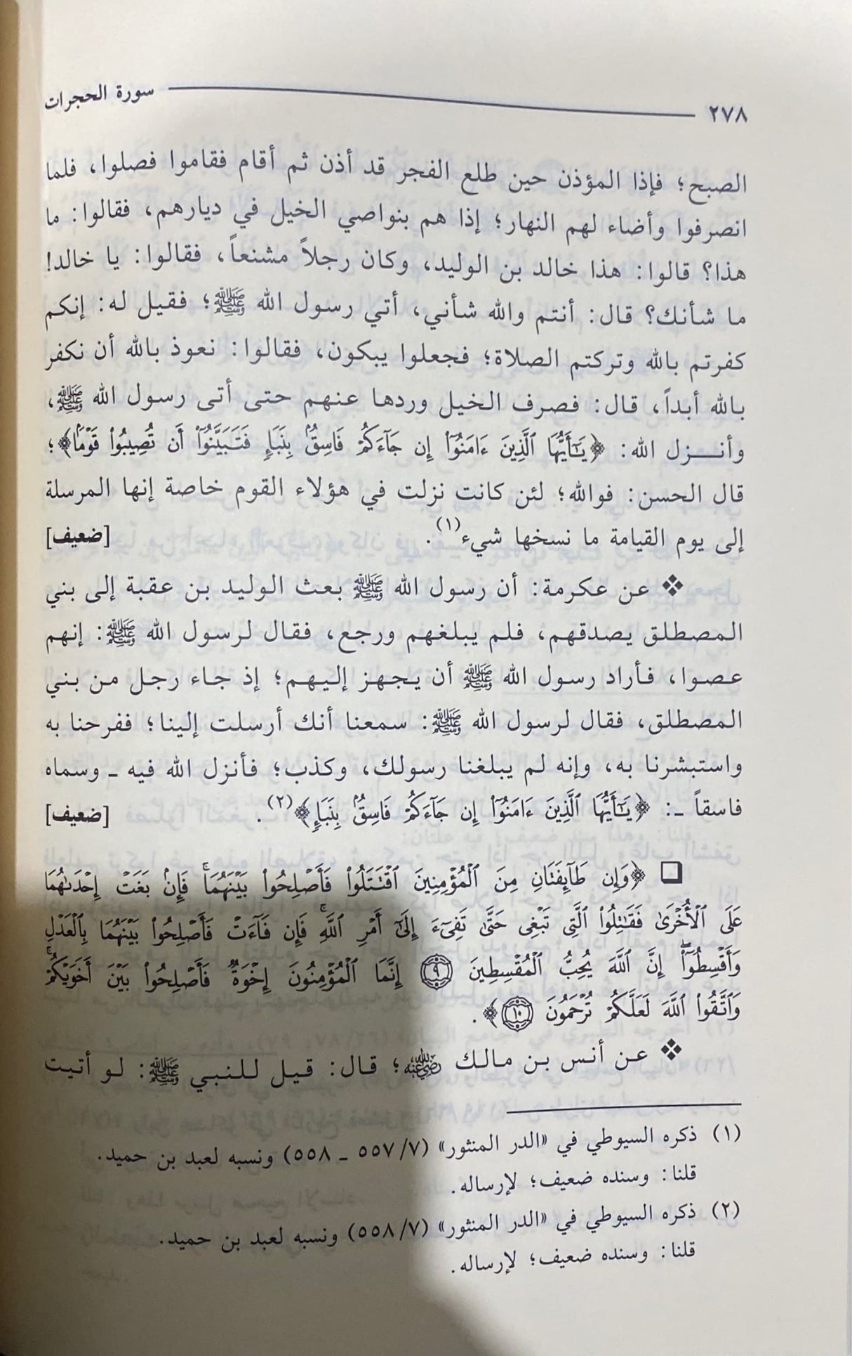 الاستيعاب فى بيان الاسباب 3/1   Al Istiaab Fi Bayan Al Asbab (3 Volume Set)