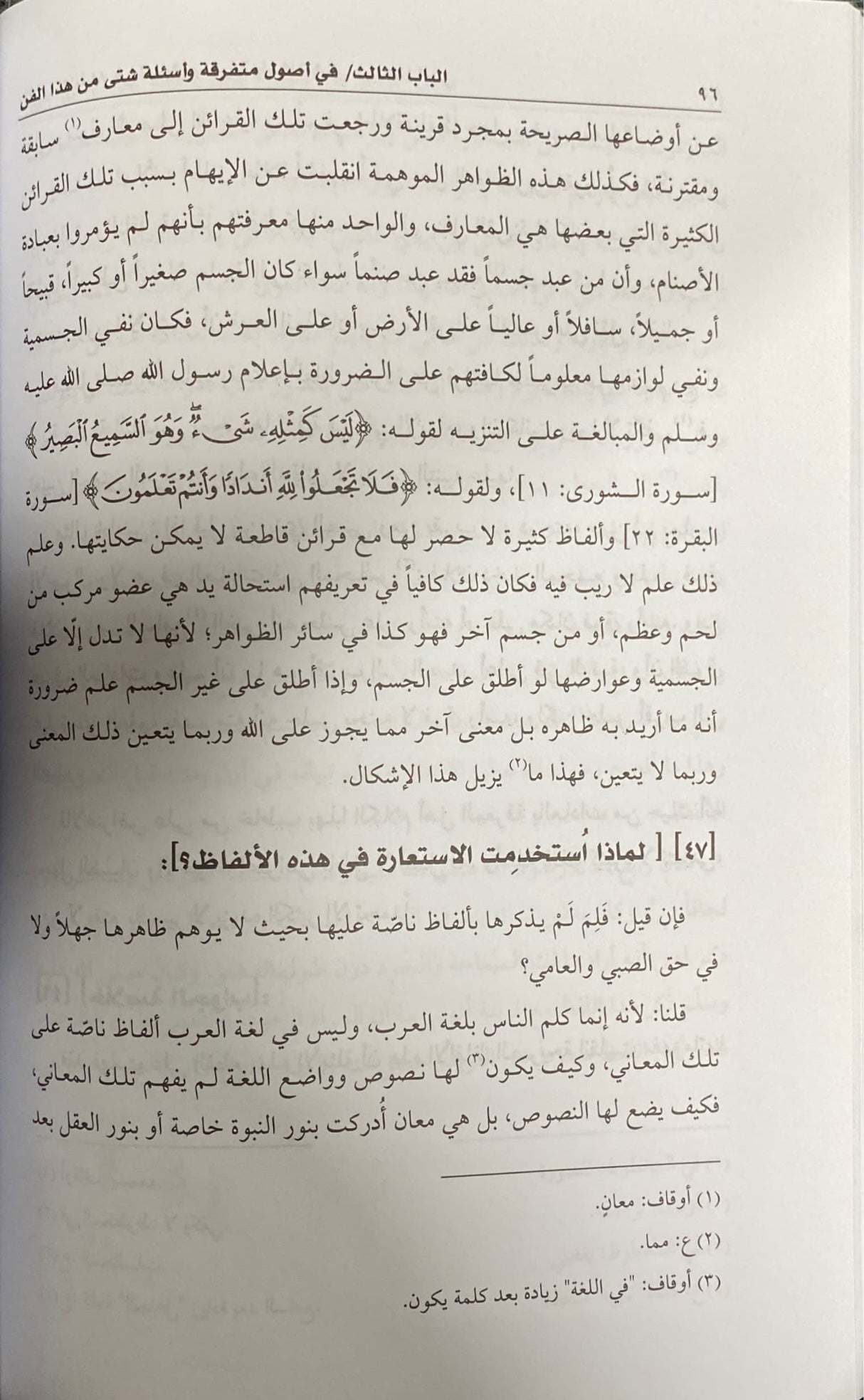 الجام العوام عن علم الكلام    Iljaam Al Awaam