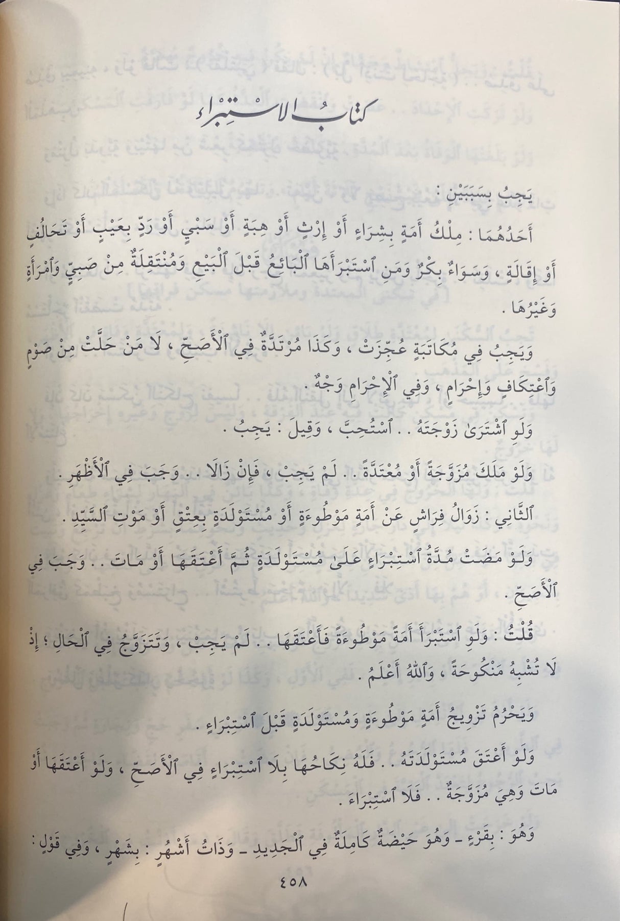 Minhaajul Taalibeen wa Umdatul Mufteen (Minhaj) منهاج الطالبين و عمدة المفتين