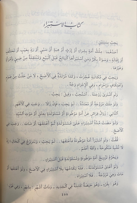 Minhaajul Taalibeen wa Umdatul Mufteen (Minhaj) منهاج الطالبين و عمدة المفتين
