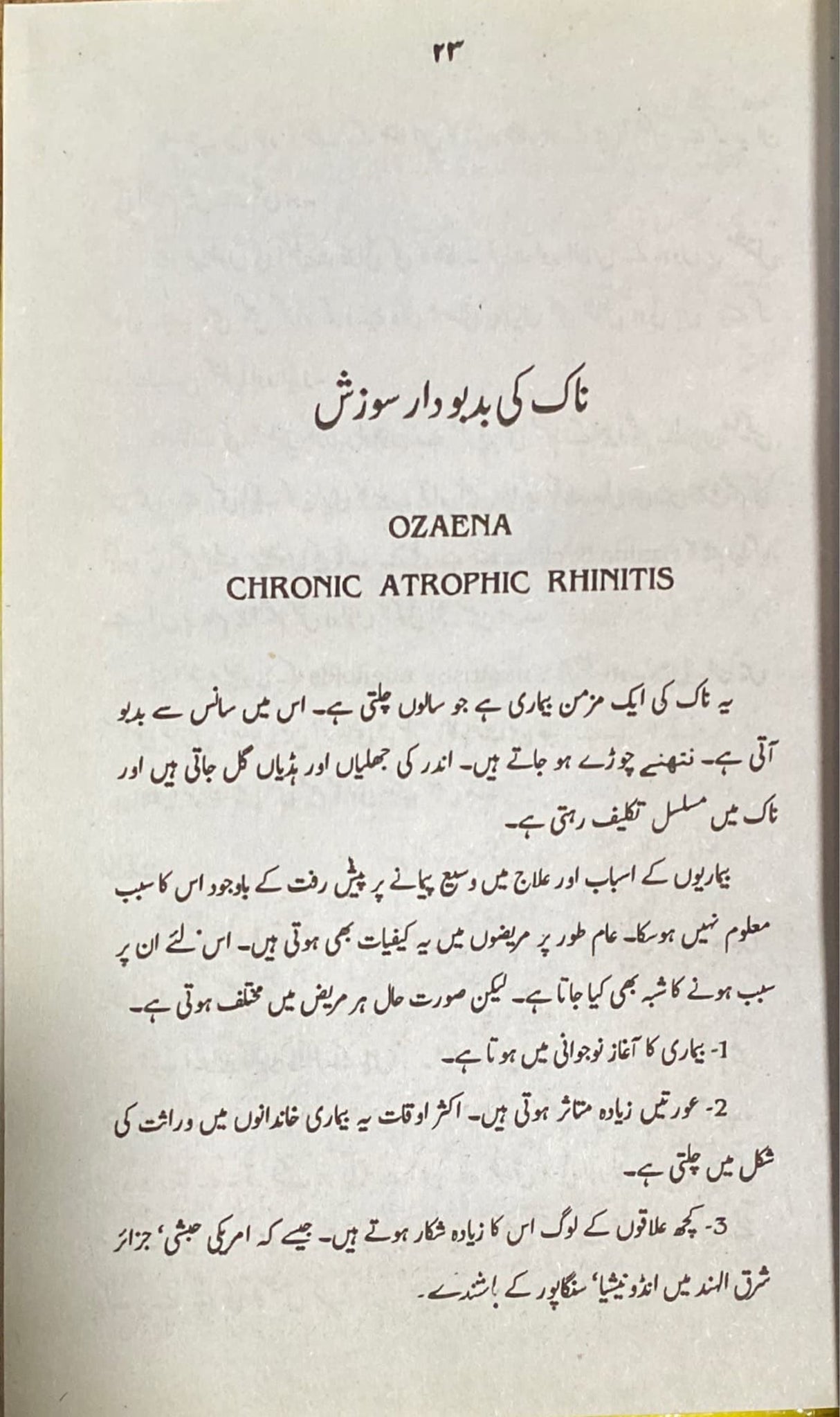 Urdu Saas Ka Bimariya Awr Ilaaj Nabwi