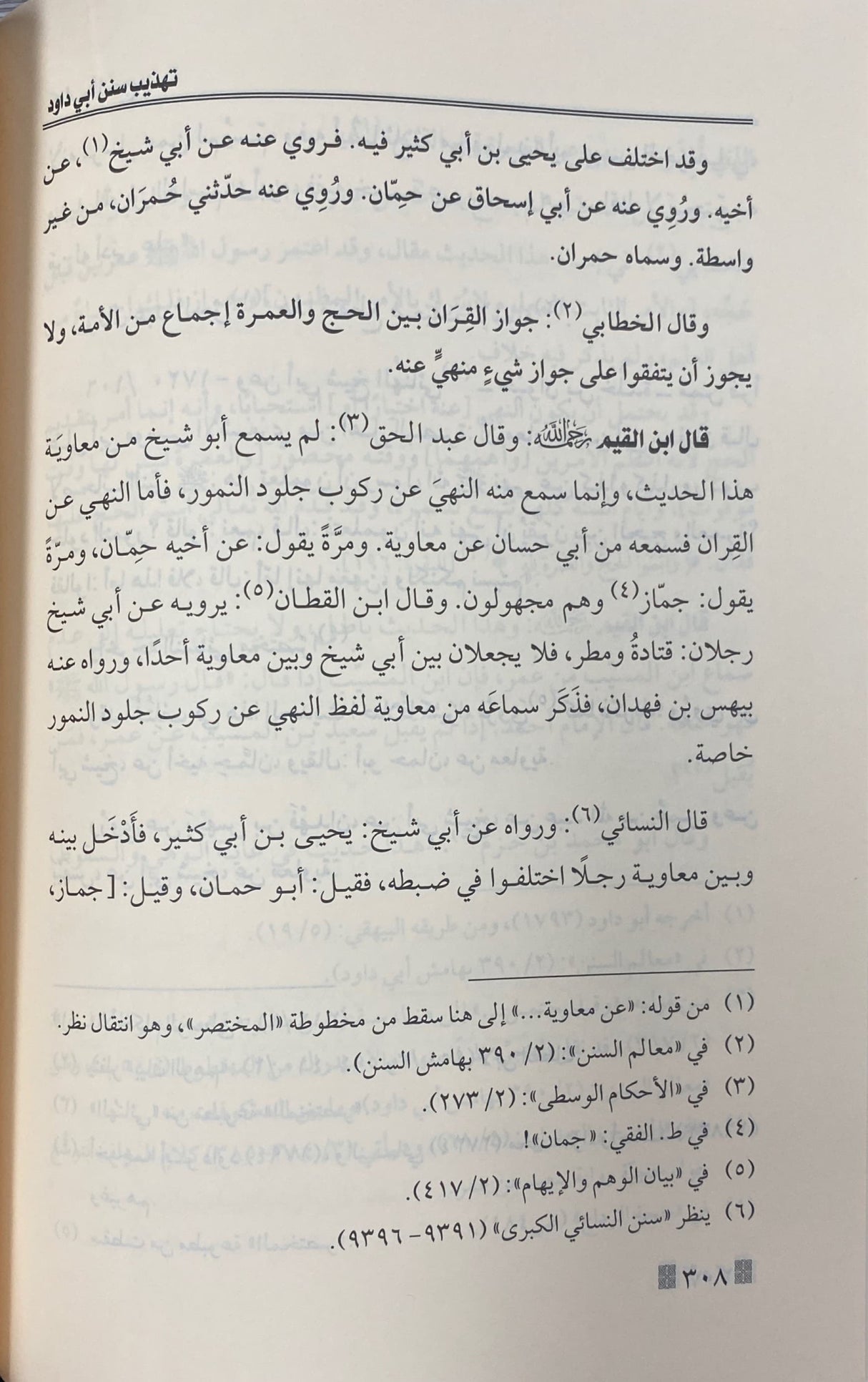 تهذيب سنن ابي داود و إيضاح علله و مشكلاته Tahthib Sunan Abi Dawud (3 Volume Set)
