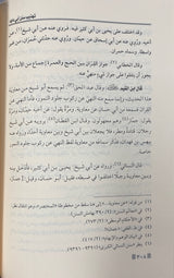 تهذيب سنن ابي داود و إيضاح علله و مشكلاته Tahthib Sunan Abi Dawud (3 Volume Set)