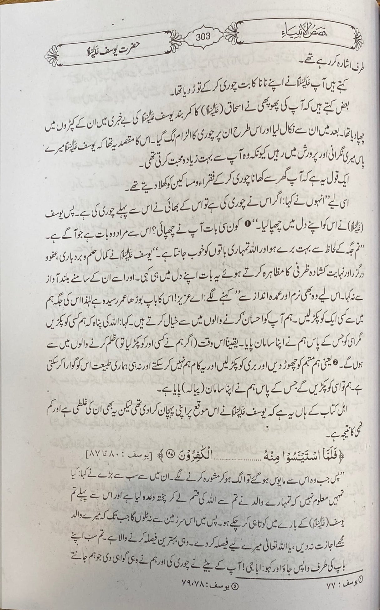 Stories of the Prophets - Urdu Qisas Al Anbiya (Islami Acadamy)