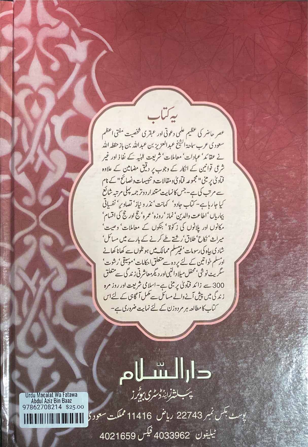 Urdu Maqalat Wa Fatawa Abdul Aziz Bin Baaz