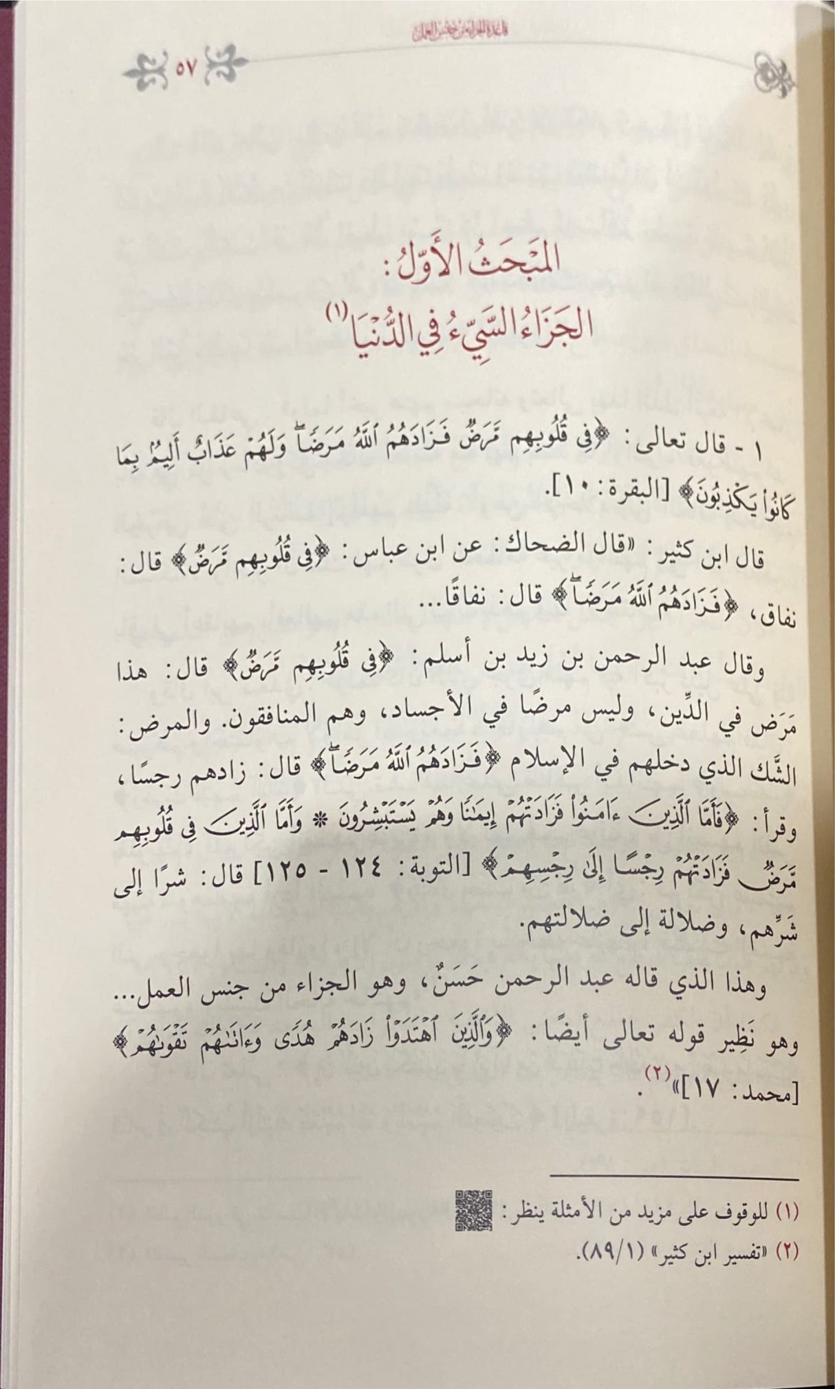 قاعدة الجزاء من جنس العمل    Qaaida Al Jaza Min Jins Al Amal