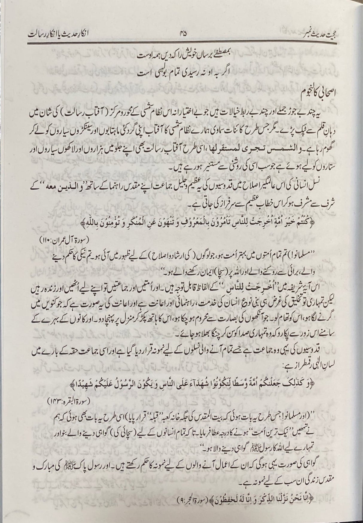 Urdu Al Itisaam