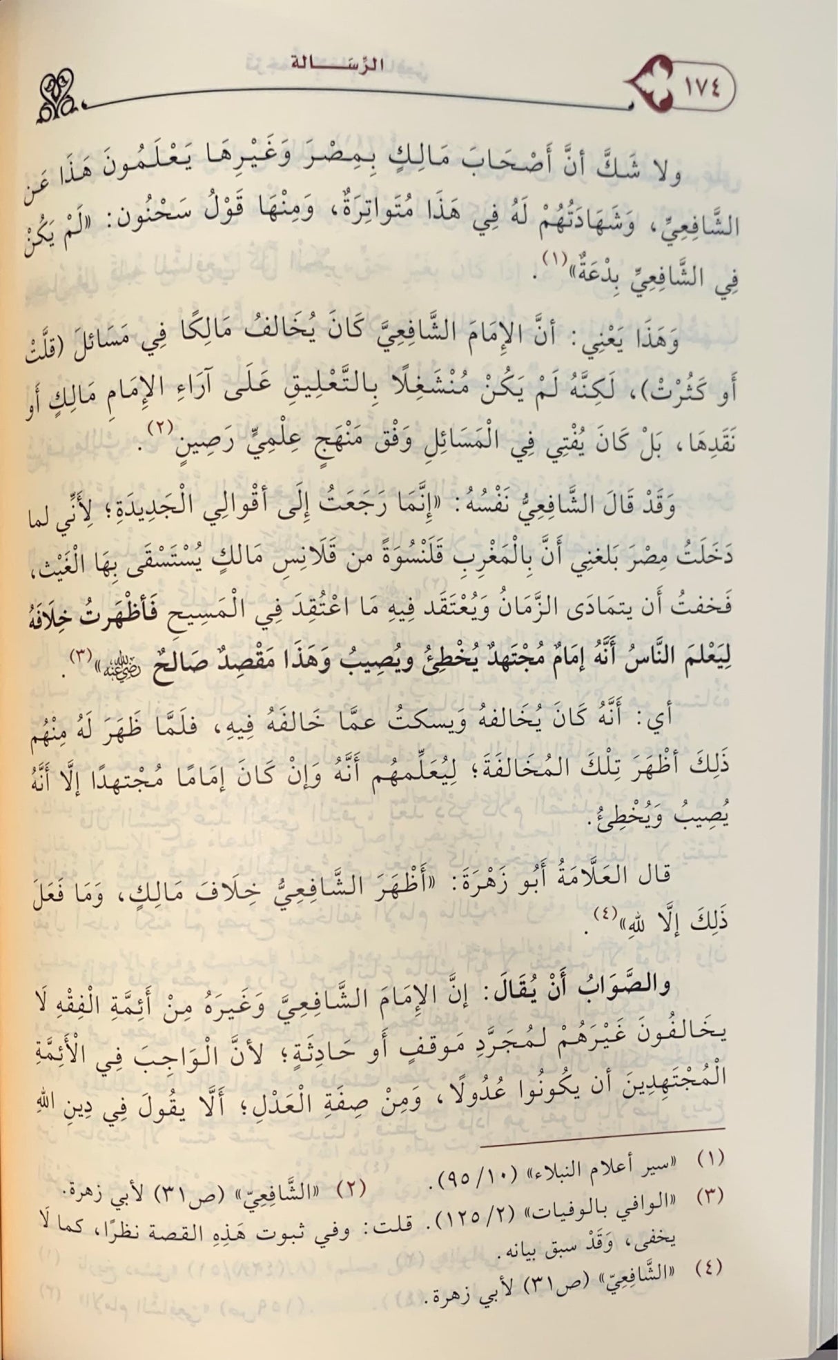 الرسالة Al Risala (3 Volume Set)