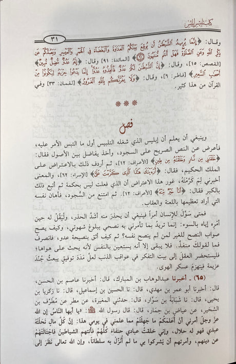 Talbees Iblis تلبيس ابليس