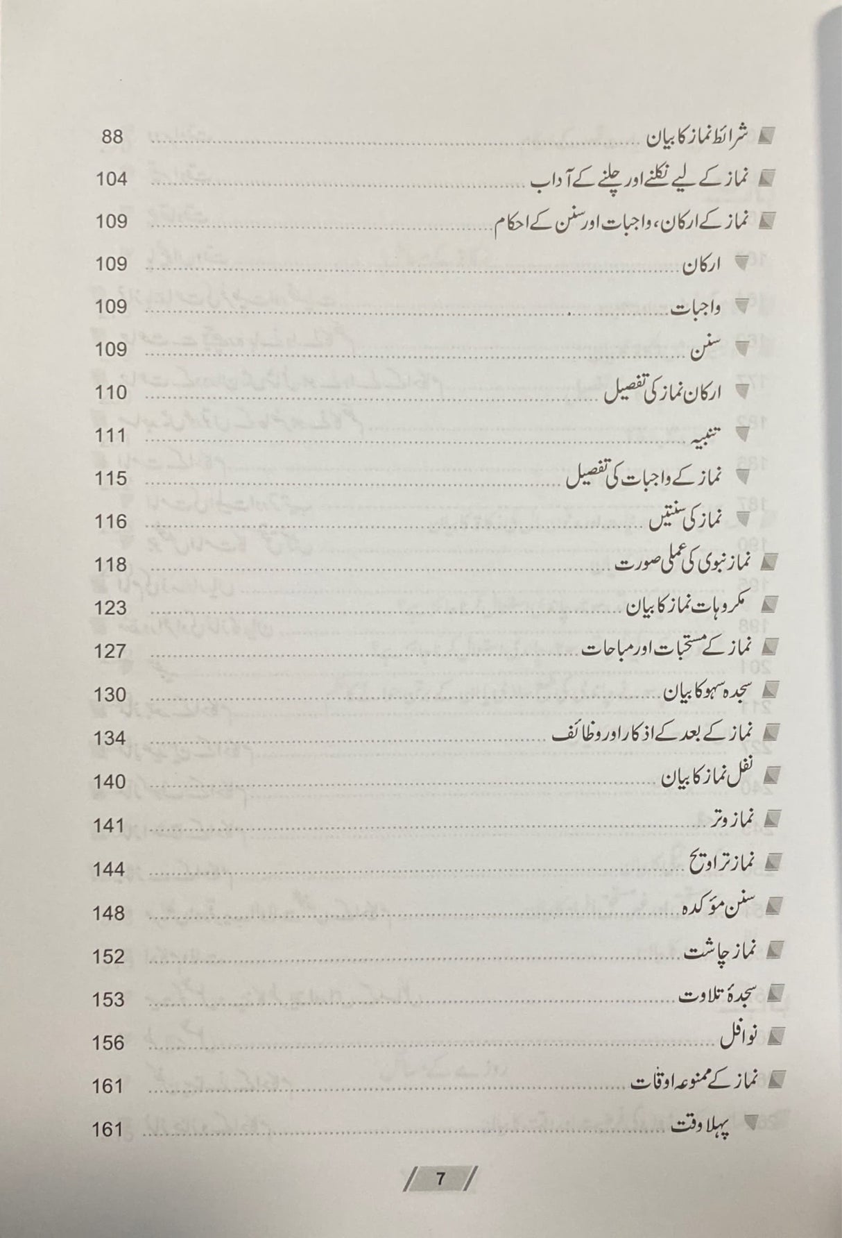 Urdu Fiqhi Ahkam Wa Masail (2 Vol)