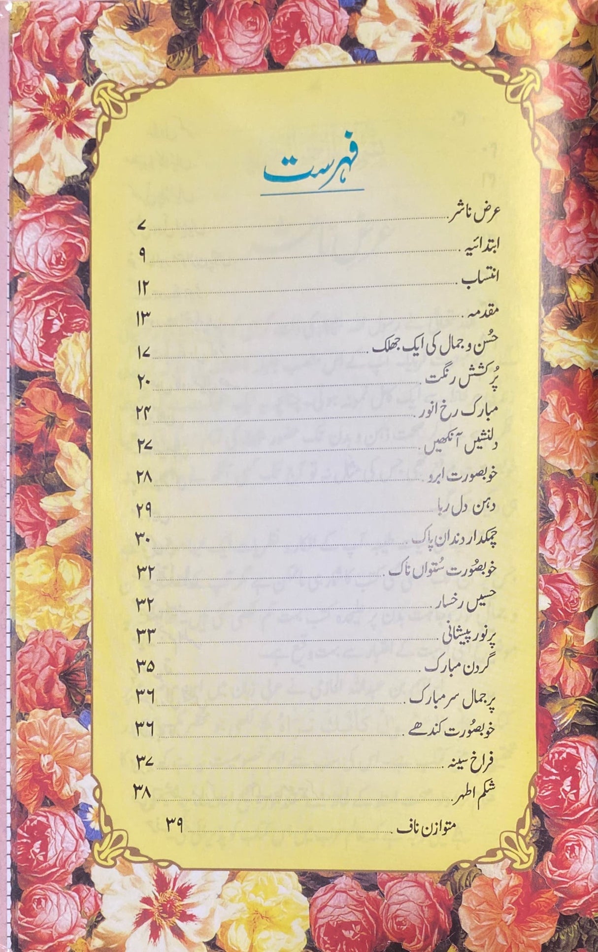 Urdu A Enei Jamale Suwrat (Ar Rasul Ka Anaka Tarah)