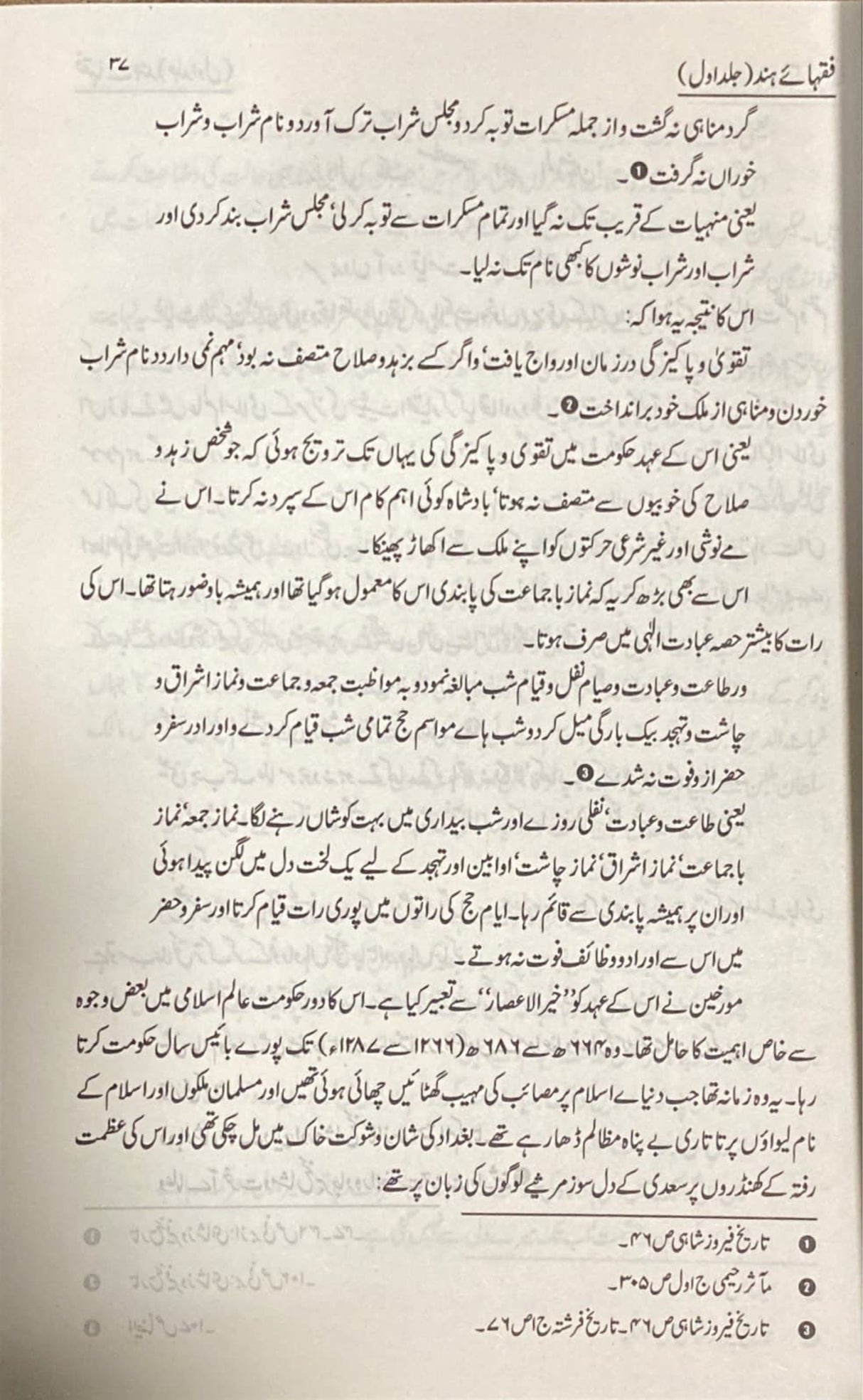 Urdu Fuqahae Sind (3 Vol)