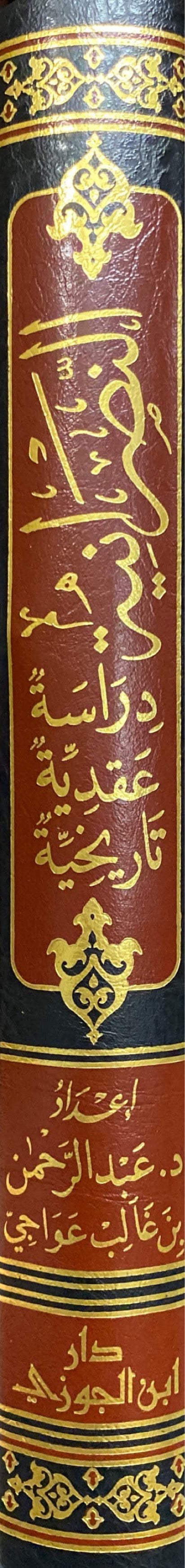 النصرانية دراسة عقدية وتاريخية تفصيلية An Nasraniya