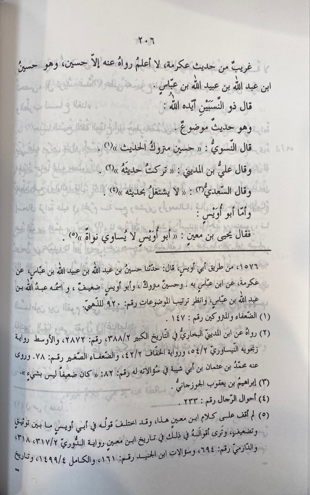 أداء ما وجب من بيان وضع الوضاعين في رجب Adaa Ma Wajab Min Bayan Wad'e Al Wadain Fi Rajab