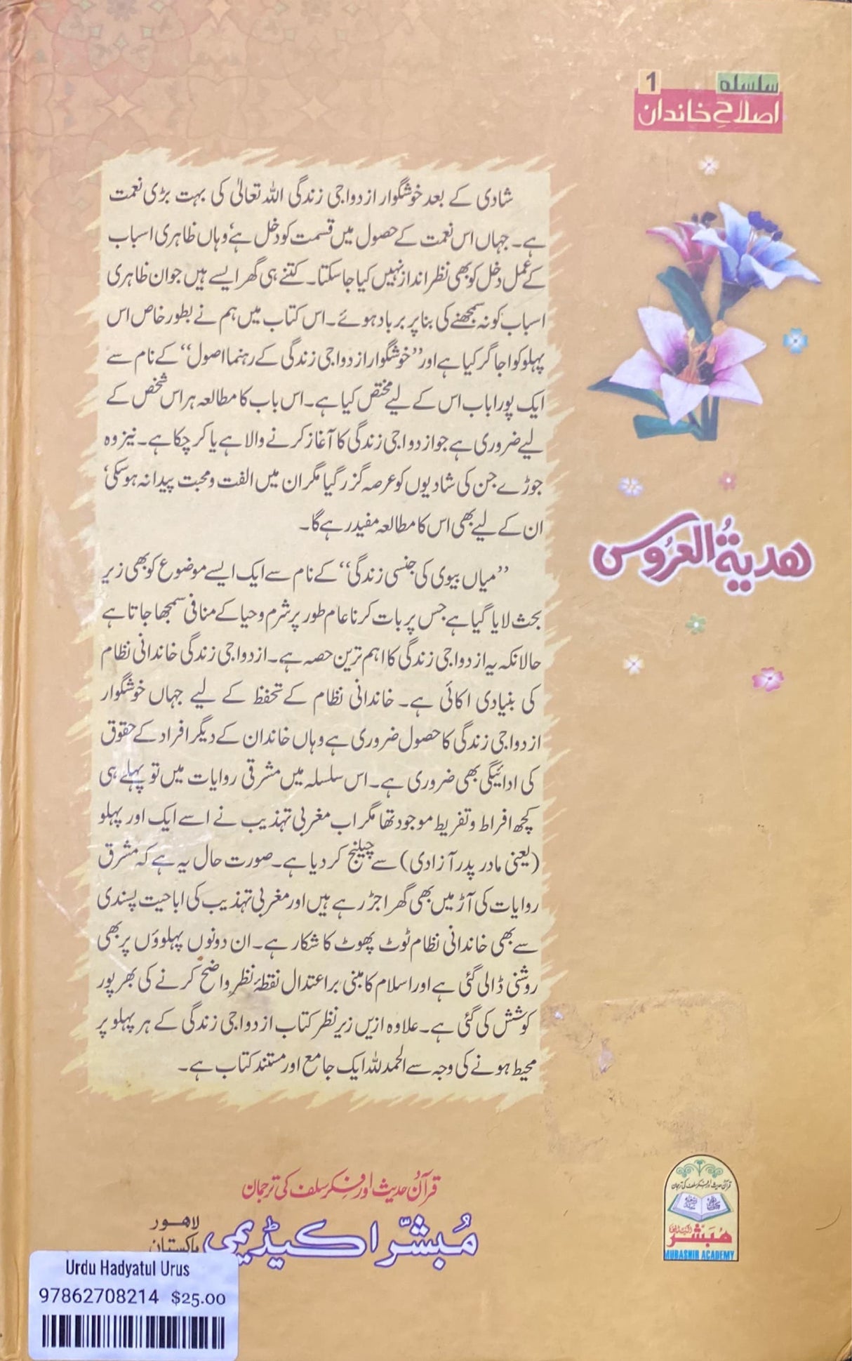 Urdu Hadyatul Urus
