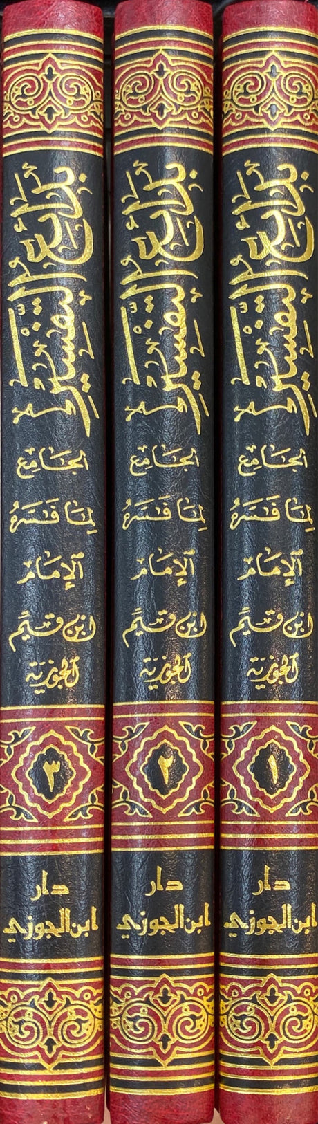 بدائع التفسير لابن القيم 3/1   Badait Tafsir Li Ibn Al Qayyim (3 Volume Set)
