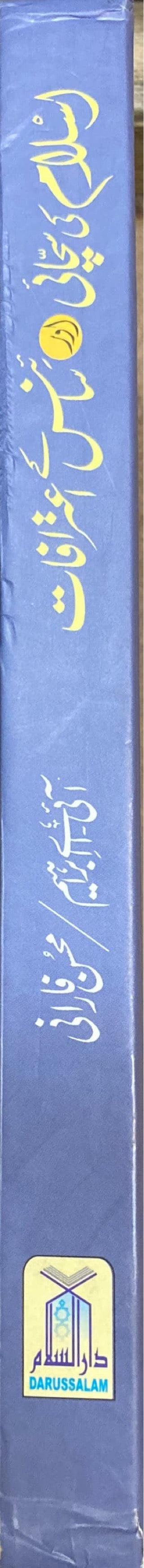 Urdu Islam Ke Sachai Awr Science Ke Itirifat