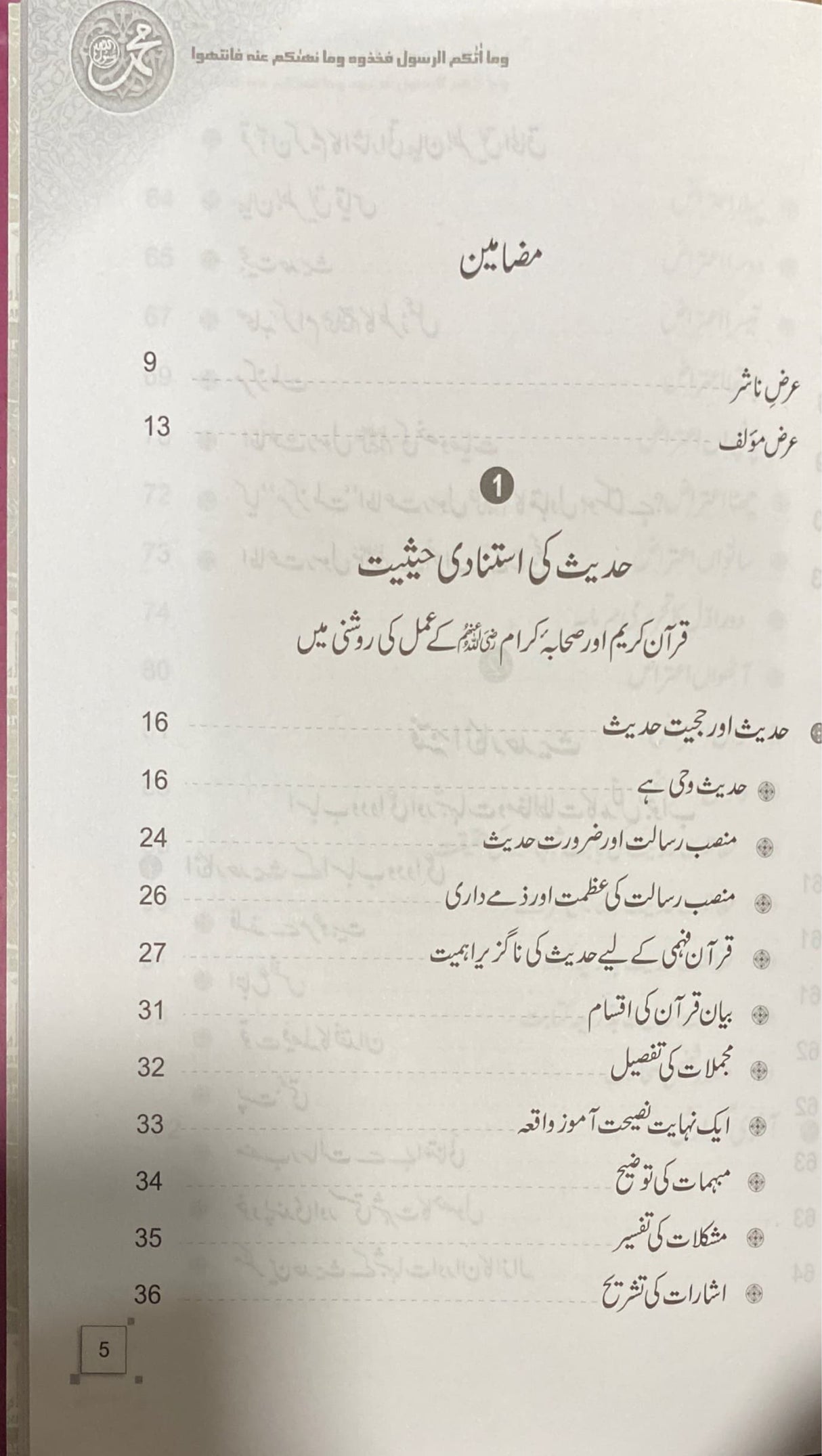 Urdu Hujiyate Hadith