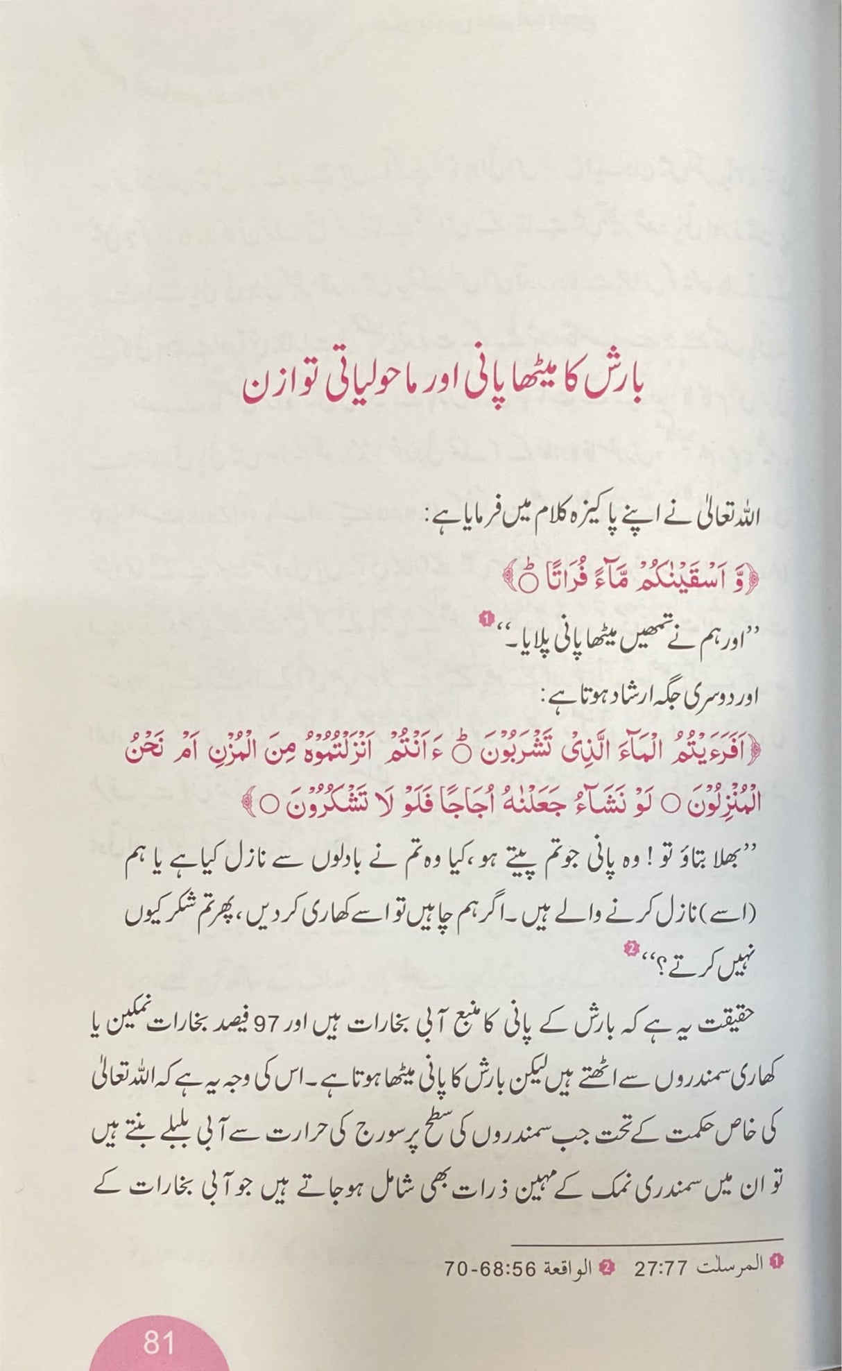 Urdu Islam Ke Sachai Awr Science Ke Itirifat