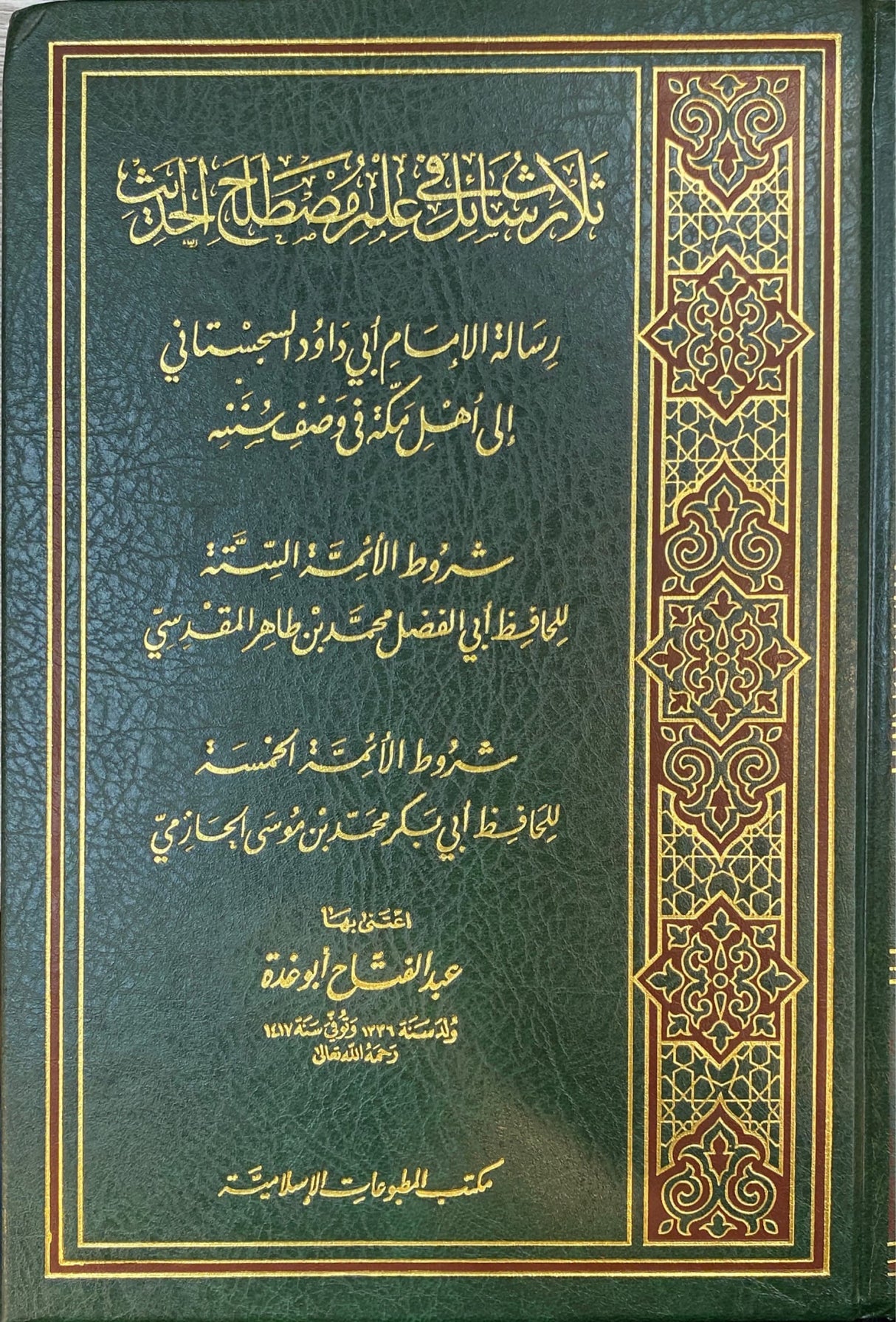 Thalath Rasail Fi Ilm Mustalah Al Hadith ثلاث رسائل في علم مصطلح الحديث