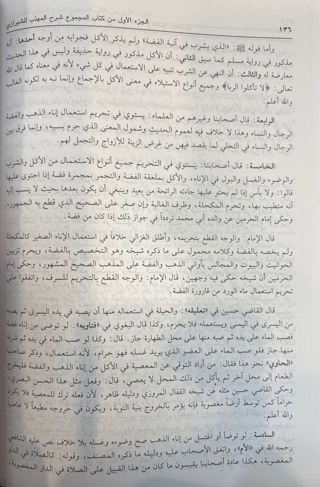 كنتاب المجموع Kitaabul Majmoo (25 Volume Set)