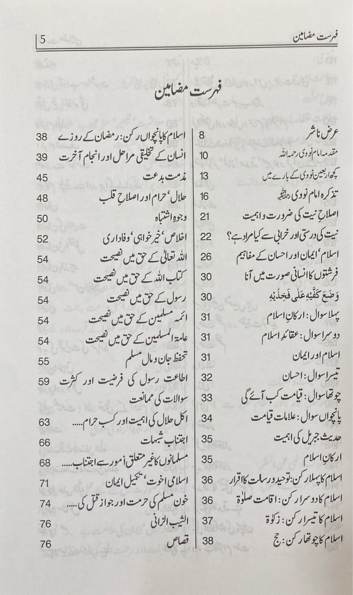 Urdu Sharh Arbaeen Nawawi (40 Hadith)