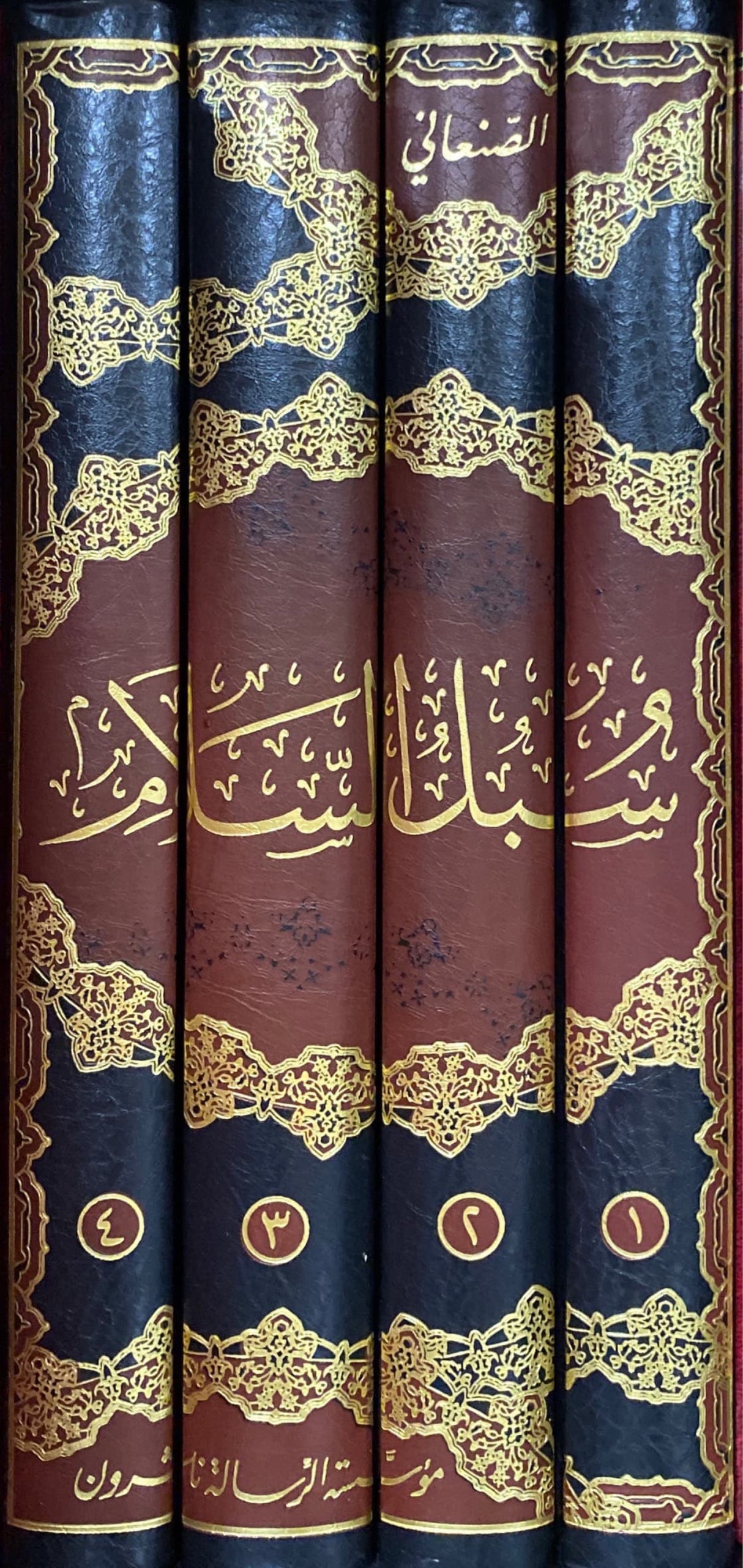 Subul As Salam (Risalah)(4 Vol.) سبل السلام الموصلة الى بلوغ المرام