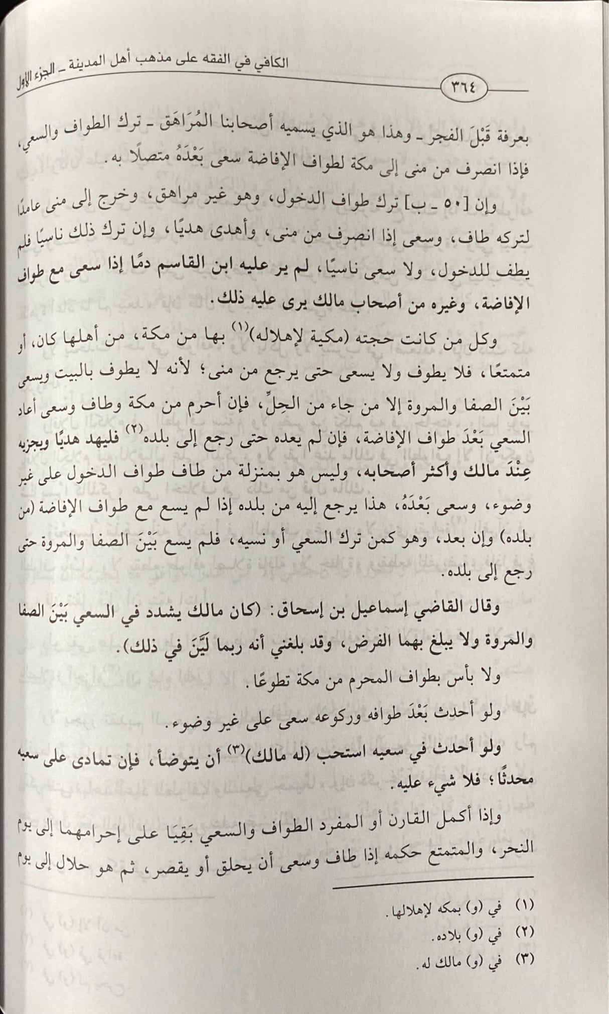 الكافي في الفقه Al Kafi Fil Fiqh (2 Vol.)(Ibn Kathir)