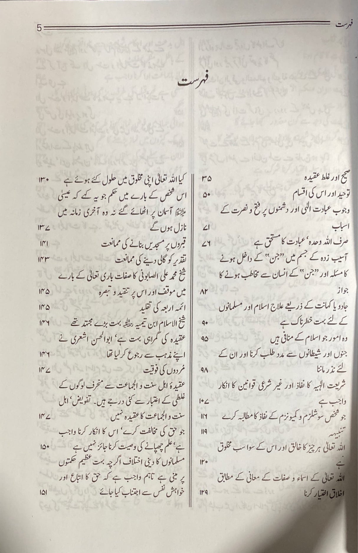 Urdu Maqalat Wa Fatawa Abdul Aziz Bin Baaz