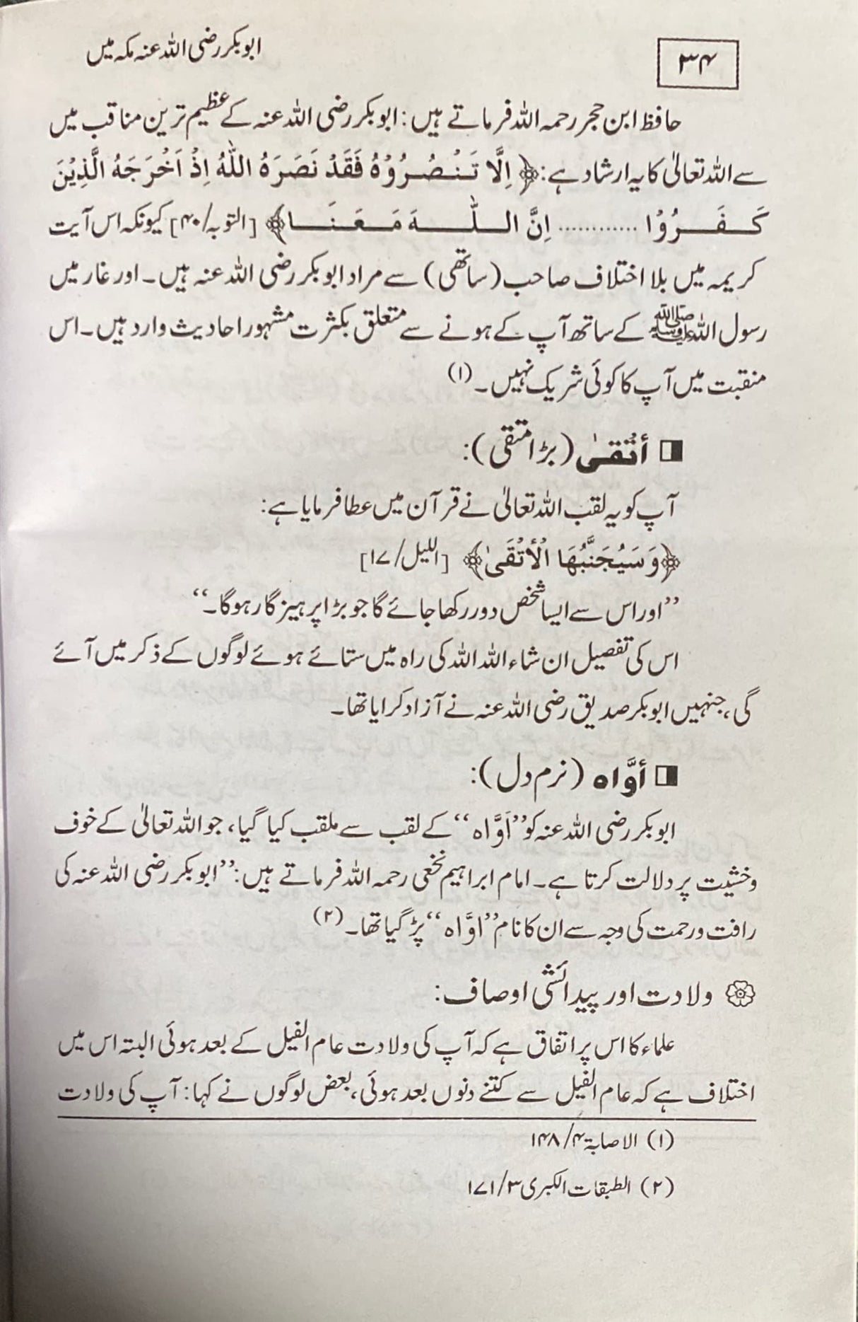 Urdu Abu Bakr As Sidiq
