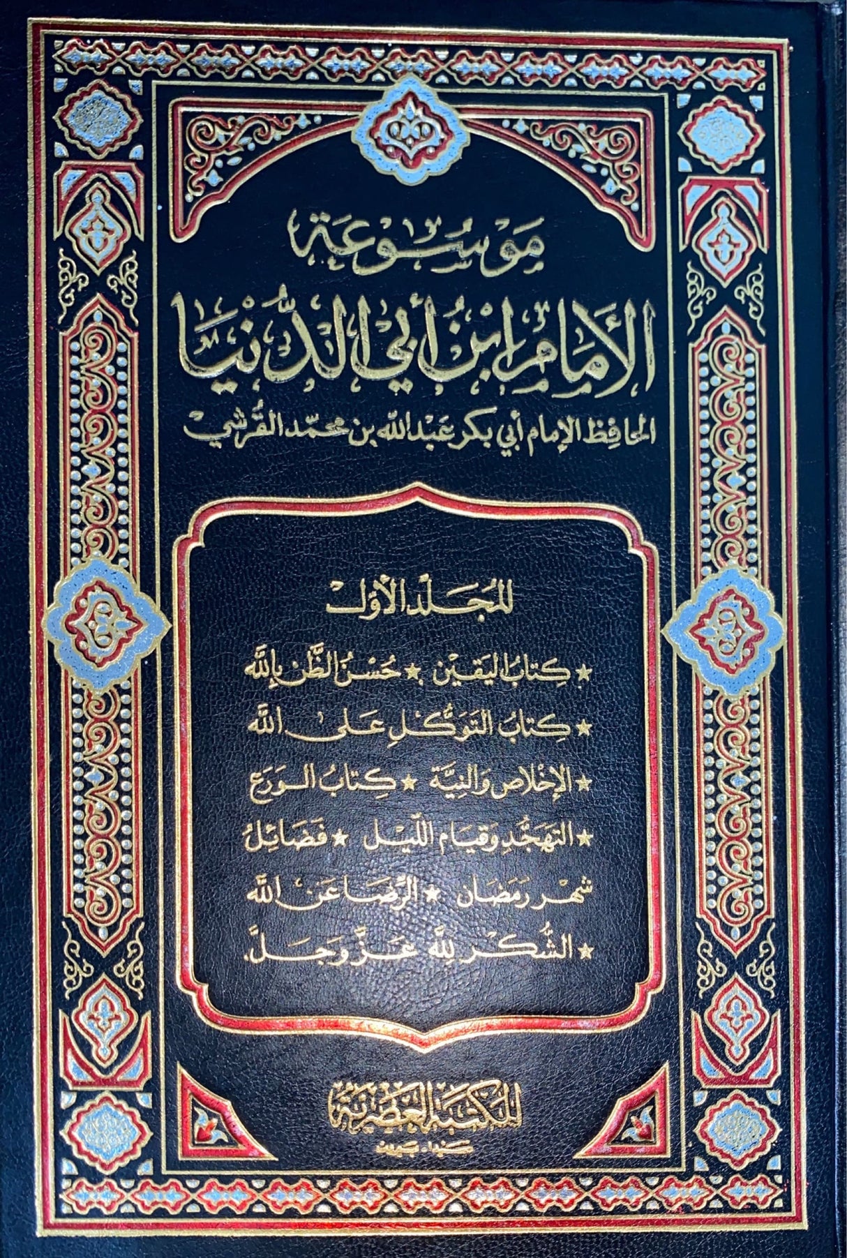 موسوعة الامام ابن ابي الدنيا   Mawsooah Imam Ibn Abi Al Dunya (8 Volume Set)