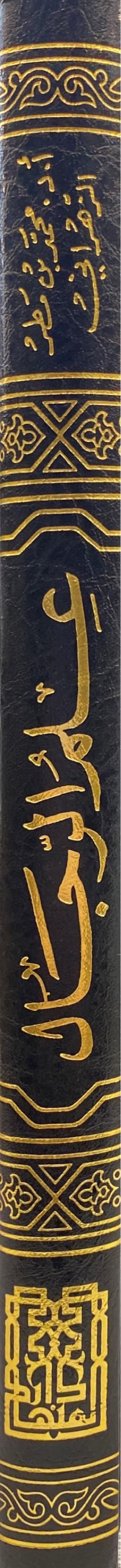 Ilm Al Rijaal علم الرجال