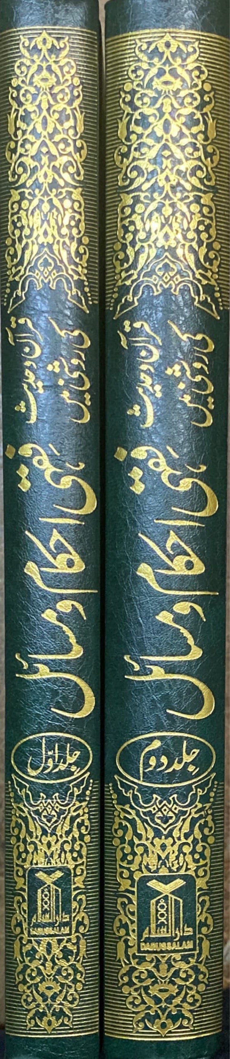 Urdu Fiqhi Ahkam Wa Masail (2 Vol)