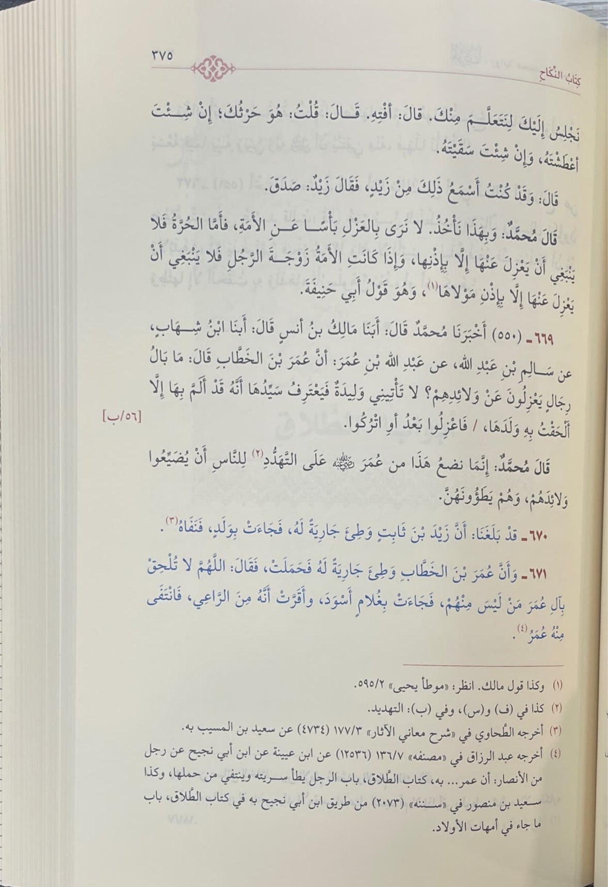 Kitabul Muwata (Ibn Hassan)(Qalam) كتاب الموطأ رواية محمد بن الحسن الشيباني