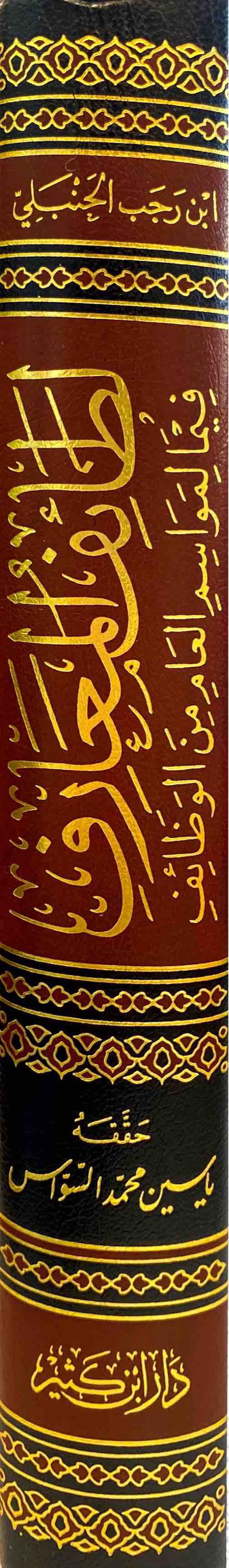 Lataiful Maarif لطائف المعارف فيما لمواسم العام من الوظائف