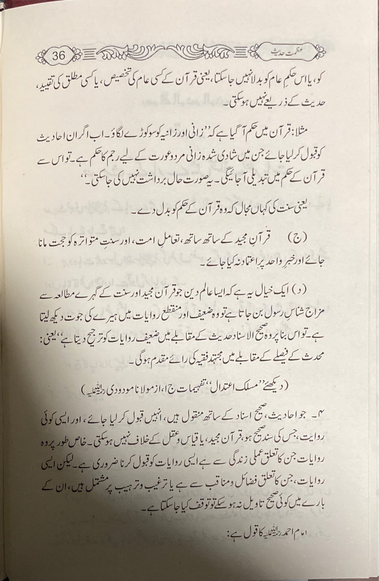 Urdu Athamati Hadith